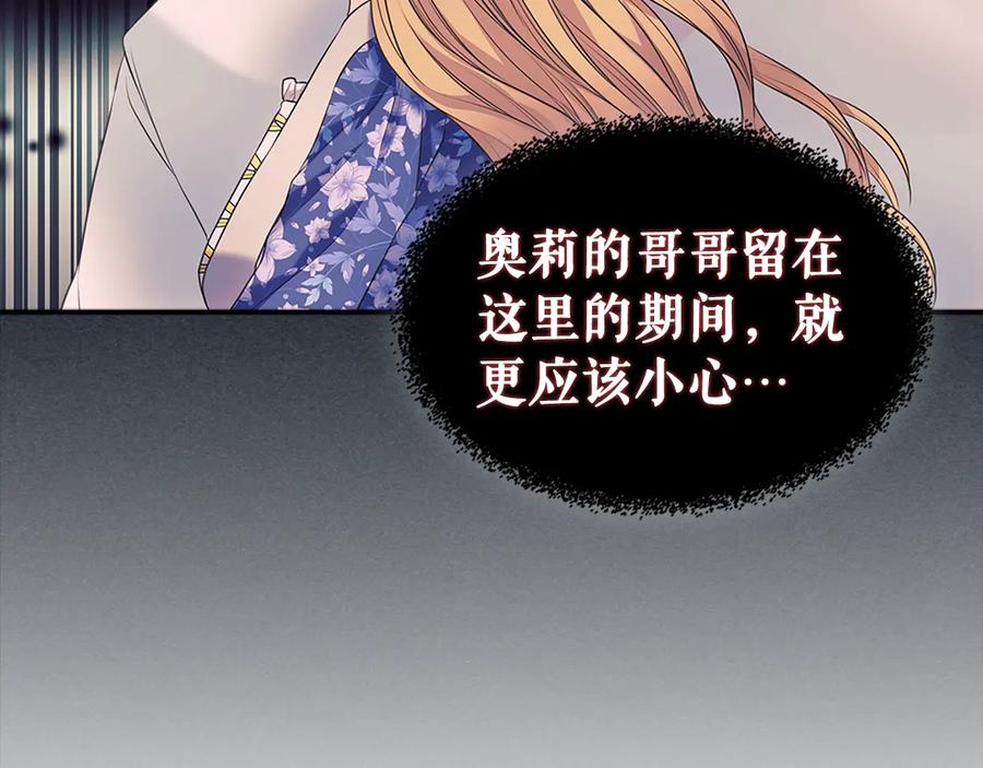 穿越成公爵家的女仆 季度完结话 我会对你负责！ 第58页