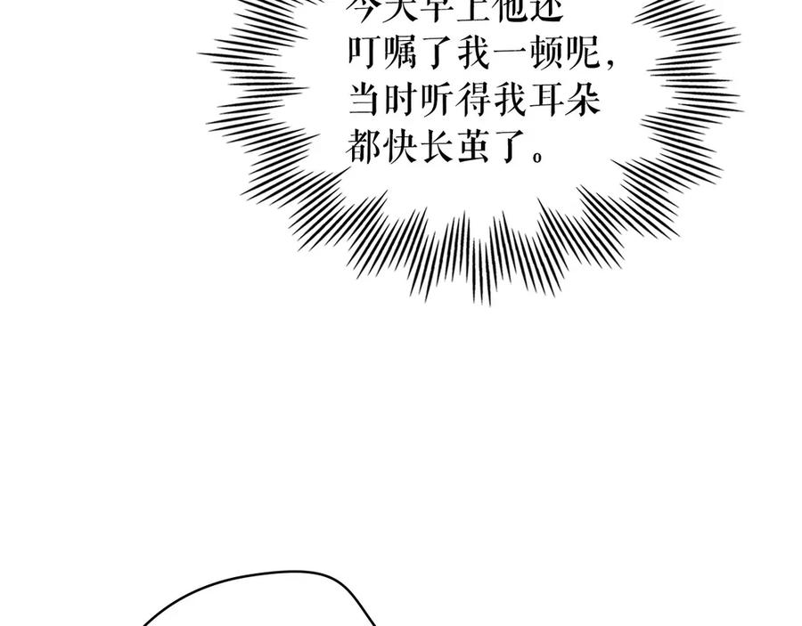 穿越成公爵家的女仆 第三季·启 撞见两个不想见的人 第138页