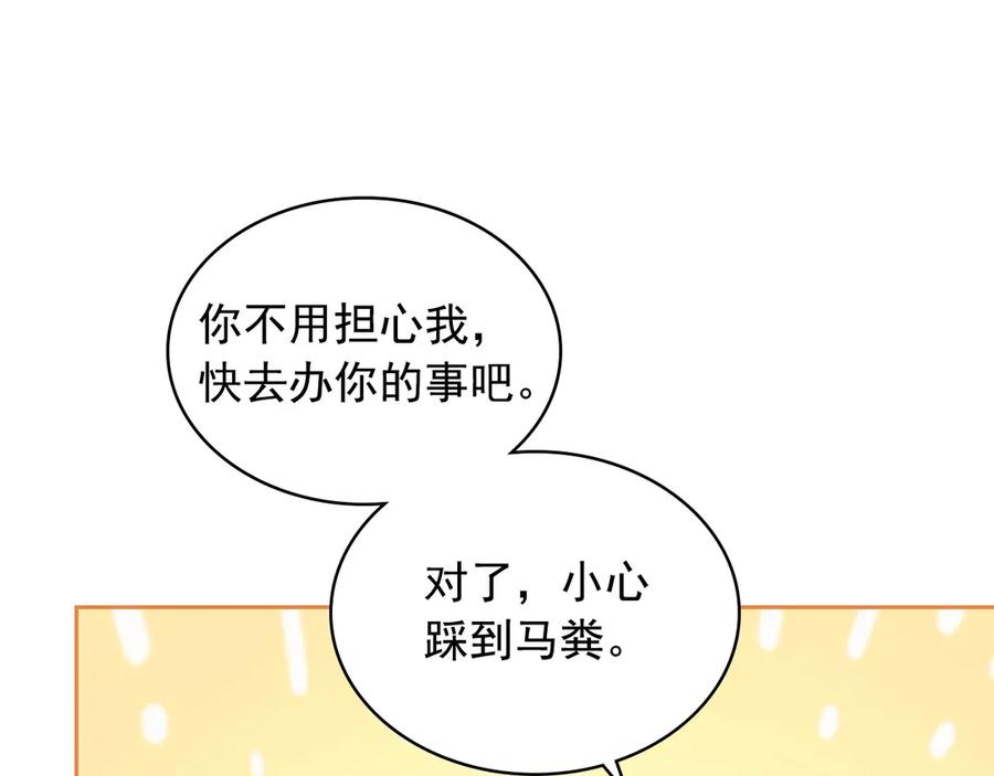 穿越成公爵家的女仆 第三季·启 撞见两个不想见的人 第132页