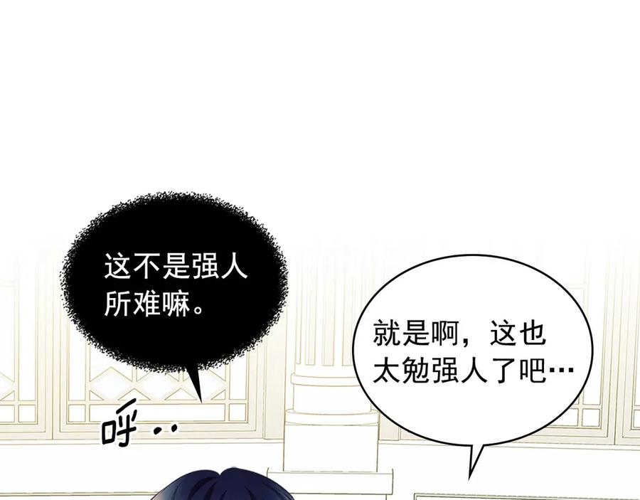 穿越成公爵家的女仆 第三季·启 撞见两个不想见的人 第62页