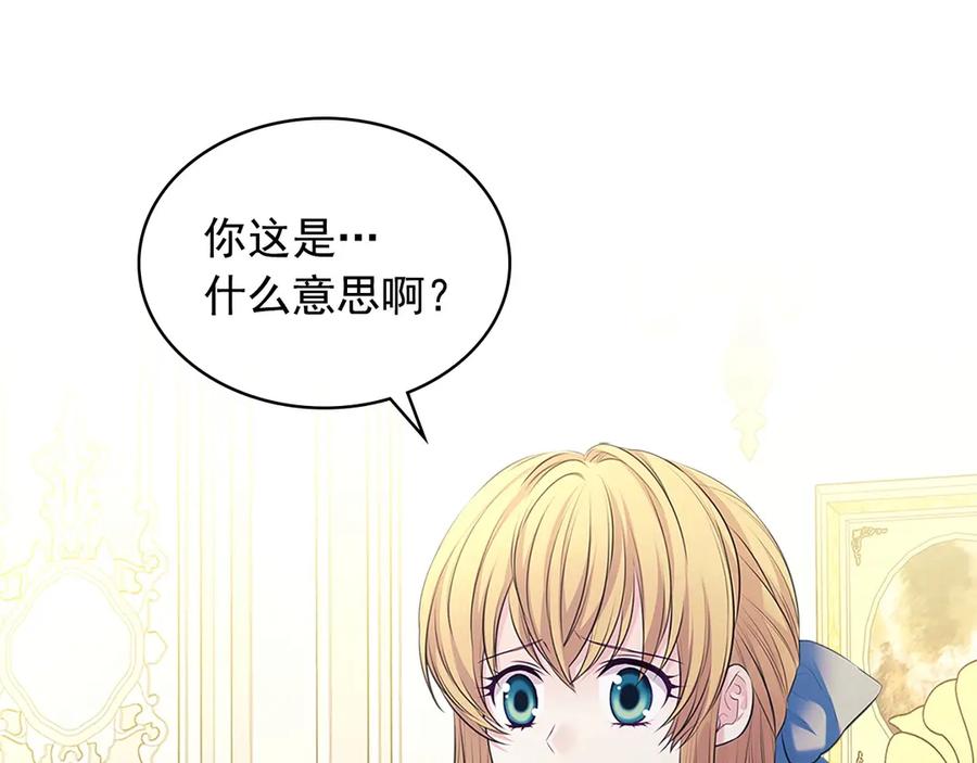 穿越成公爵家的女仆 第三季·启 撞见两个不想见的人 第3页