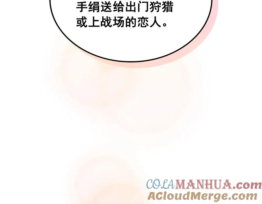 穿越成公爵家的女仆 第三季·启 撞见两个不想见的人 第121页