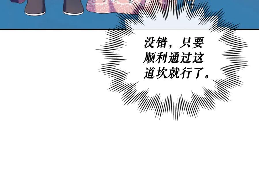 穿越成公爵家的女仆 第三季·启 撞见两个不想见的人 第71页