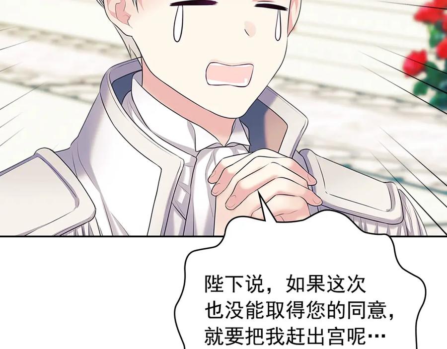 穿越成公爵家的女仆 第三季·启 撞见两个不想见的人 第39页