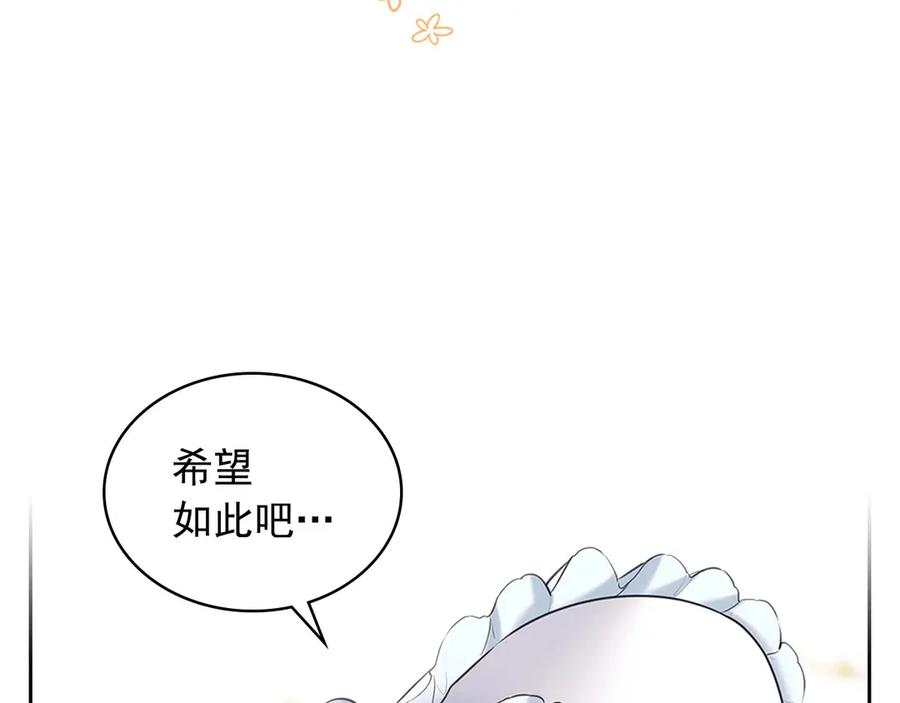 穿越成公爵家的女仆 第三季·启 撞见两个不想见的人 第126页