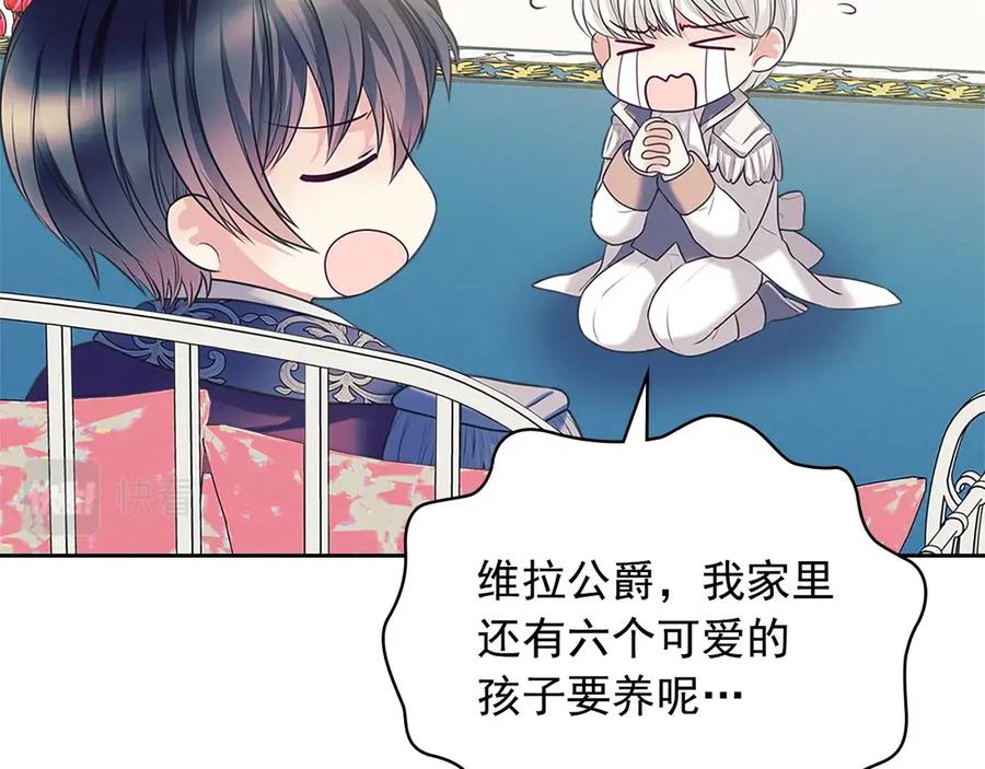 穿越成公爵家的女仆 第三季·启 撞见两个不想见的人 第48页