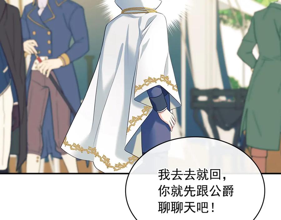 穿越成公爵家的女仆 第三季·启 撞见两个不想见的人 第130页