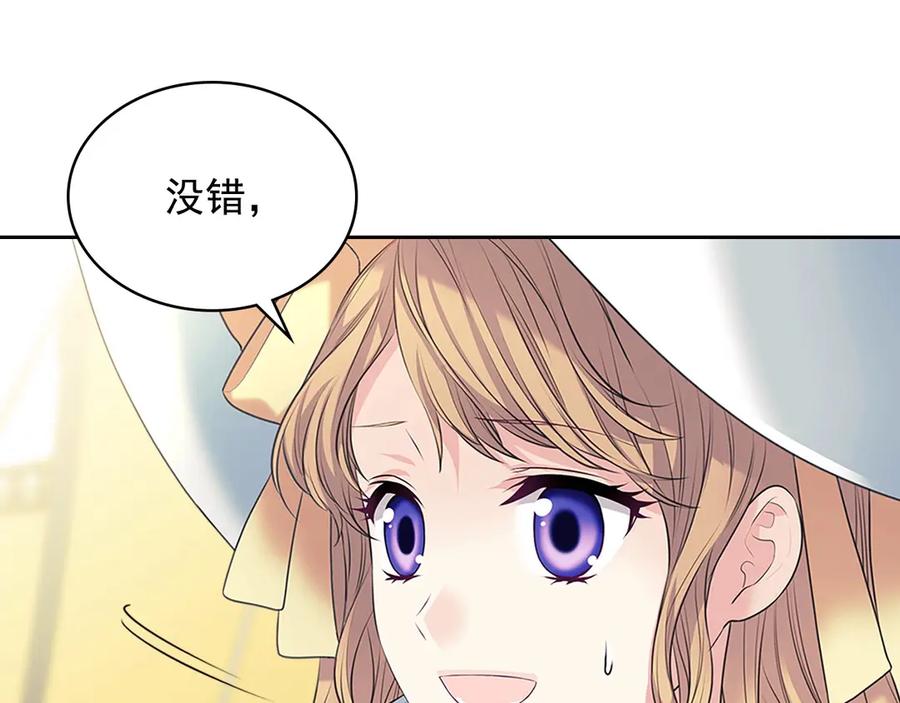 穿越成公爵家的女仆 第三季·启 撞见两个不想见的人 第94页