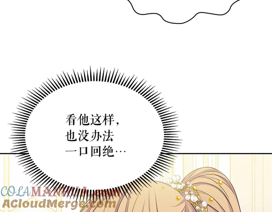 穿越成公爵家的女仆 第三季·启 撞见两个不想见的人 第49页