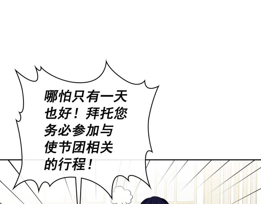 穿越成公爵家的女仆 第三季·启 撞见两个不想见的人 第35页