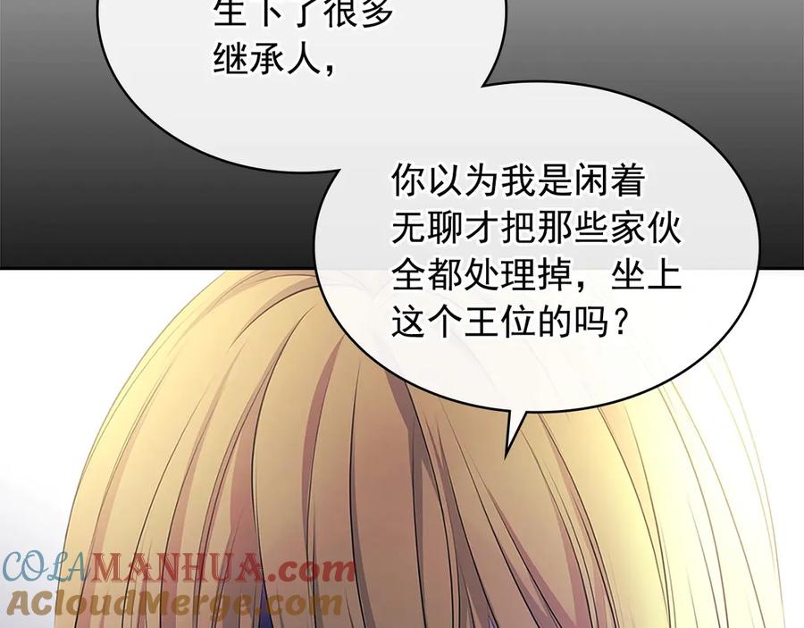 穿越成公爵家的女仆 第三季·启 撞见两个不想见的人 第21页