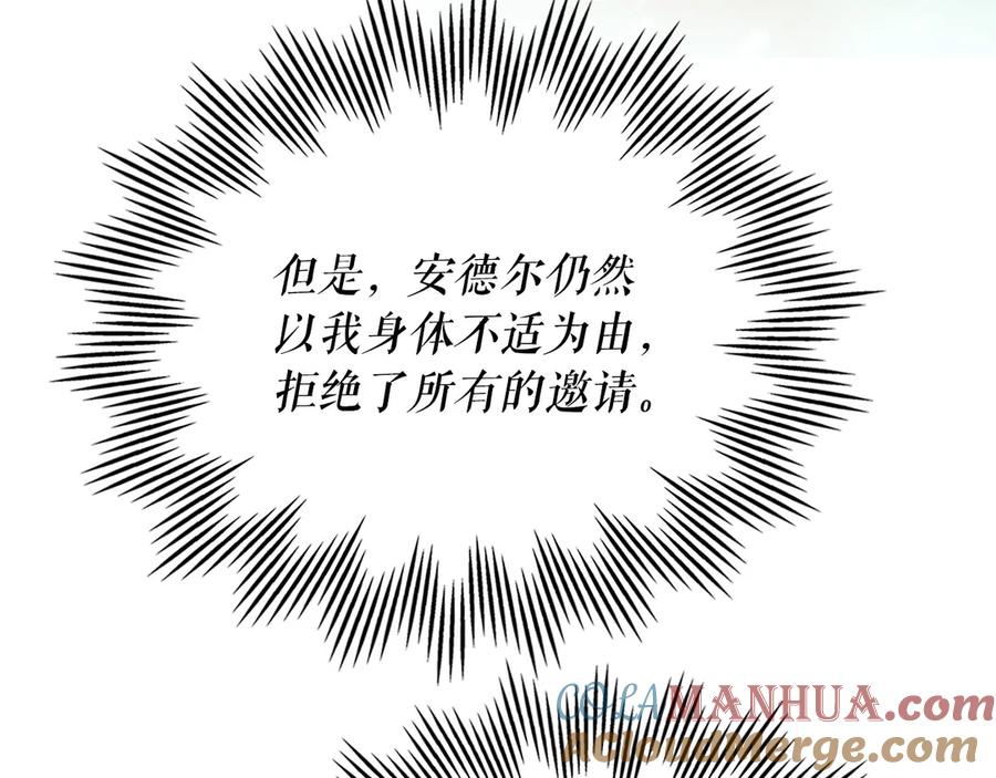 穿越成公爵家的女仆 第三季·启 撞见两个不想见的人 第45页