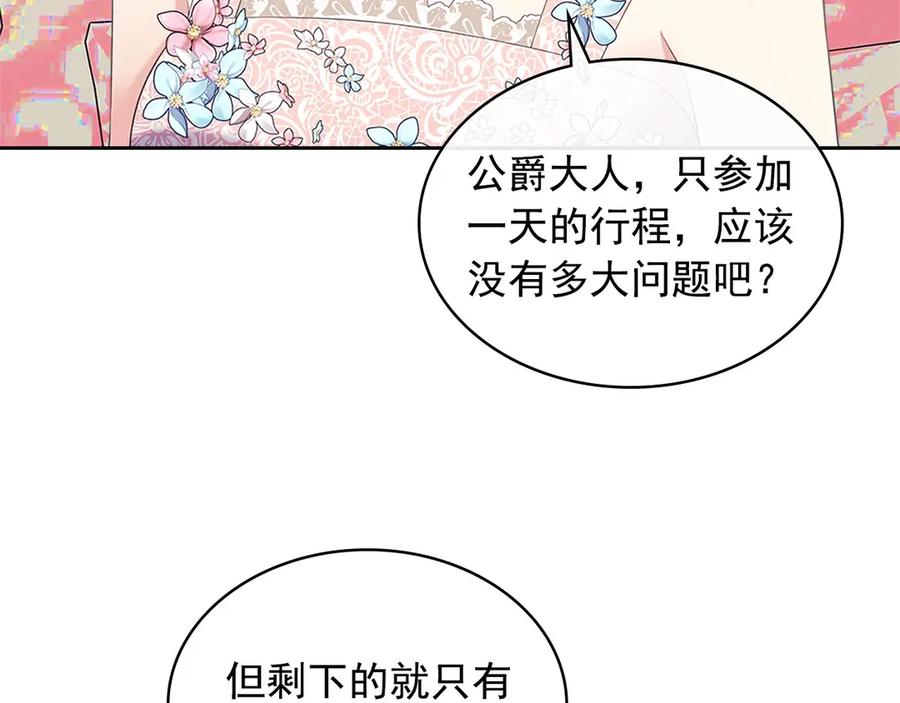 穿越成公爵家的女仆 第三季·启 撞见两个不想见的人 第51页