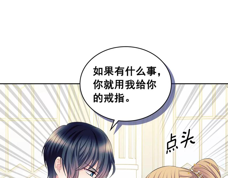 穿越成公爵家的女仆 第三季·启 撞见两个不想见的人 第72页