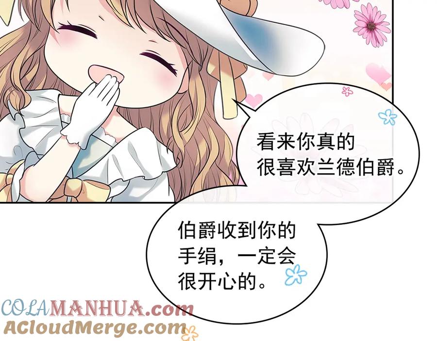 穿越成公爵家的女仆 第三季·启 撞见两个不想见的人 第125页