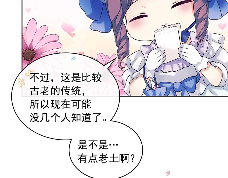 穿越成公爵家的女仆 第三季·启 撞见两个不想见的人 第123页