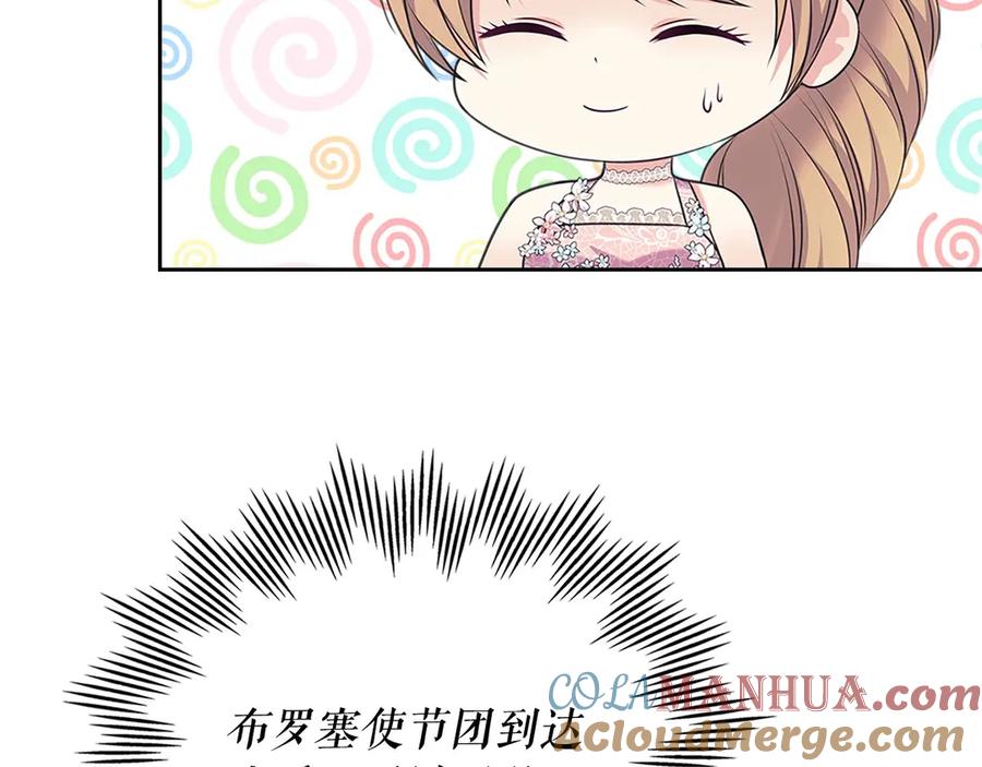 穿越成公爵家的女仆 第三季·启 撞见两个不想见的人 第41页