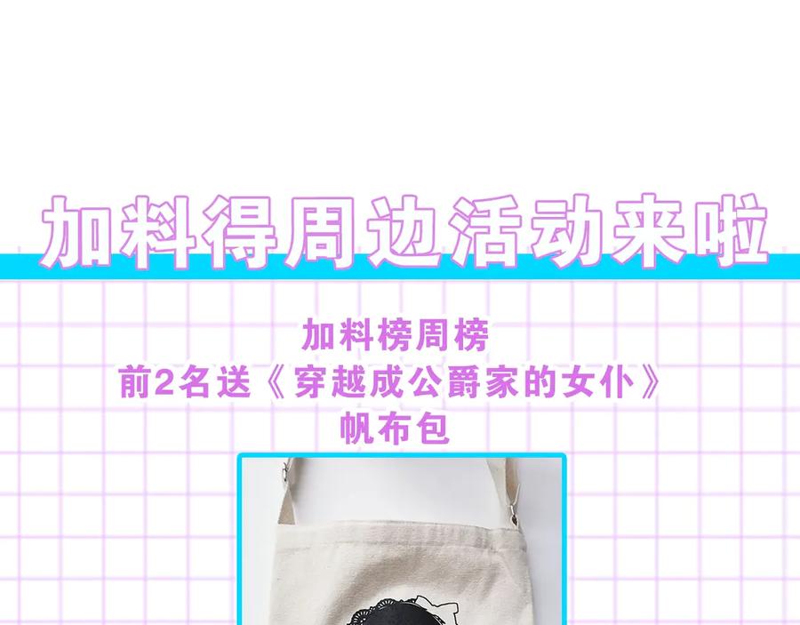 穿越成公爵家的女仆 第三季·启 撞见两个不想见的人 第170页