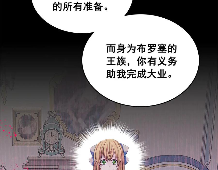 穿越成公爵家的女仆 第三季·启 撞见两个不想见的人 第24页