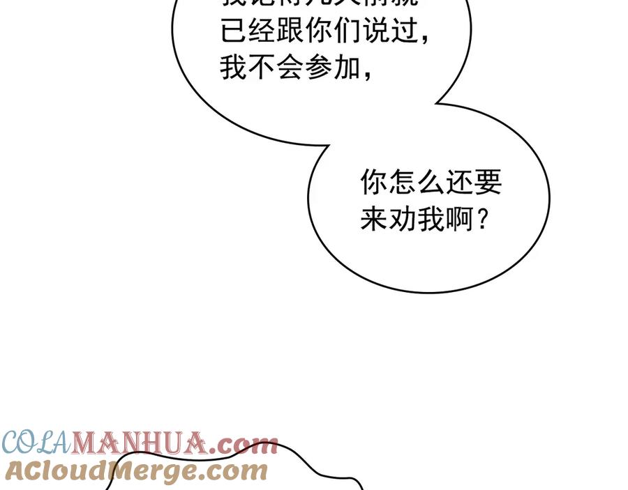穿越成公爵家的女仆 第三季·启 撞见两个不想见的人 第37页