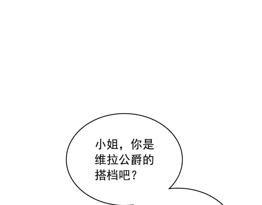 穿越成公爵家的女仆 第三季·启 撞见两个不想见的人 第90页