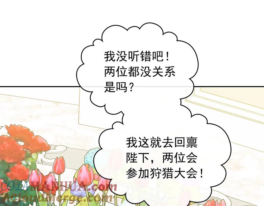 穿越成公爵家的女仆 第三季·启 撞见两个不想见的人 第57页