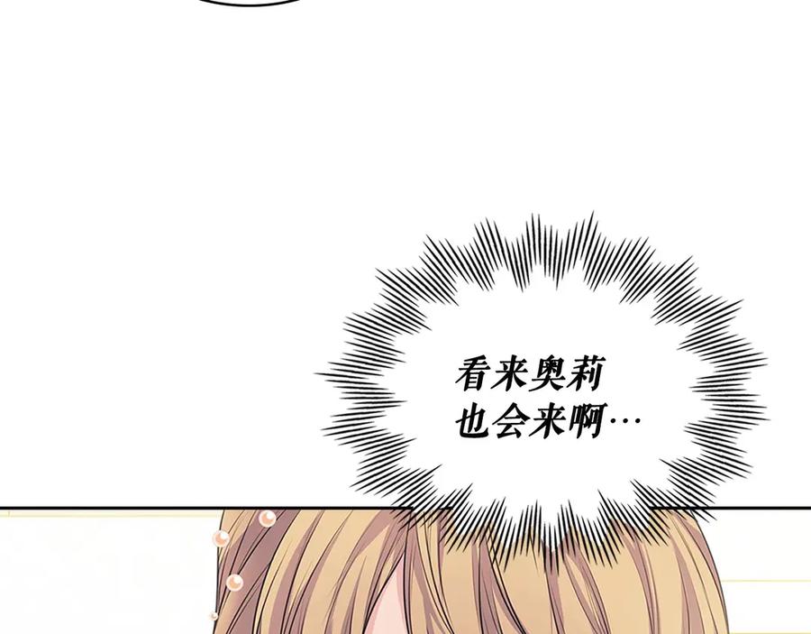 穿越成公爵家的女仆 第三季·启 撞见两个不想见的人 第54页