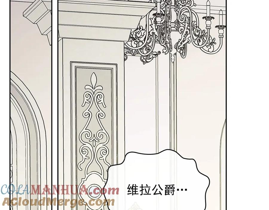 穿越成公爵家的女仆 第三季·启 撞见两个不想见的人 第33页