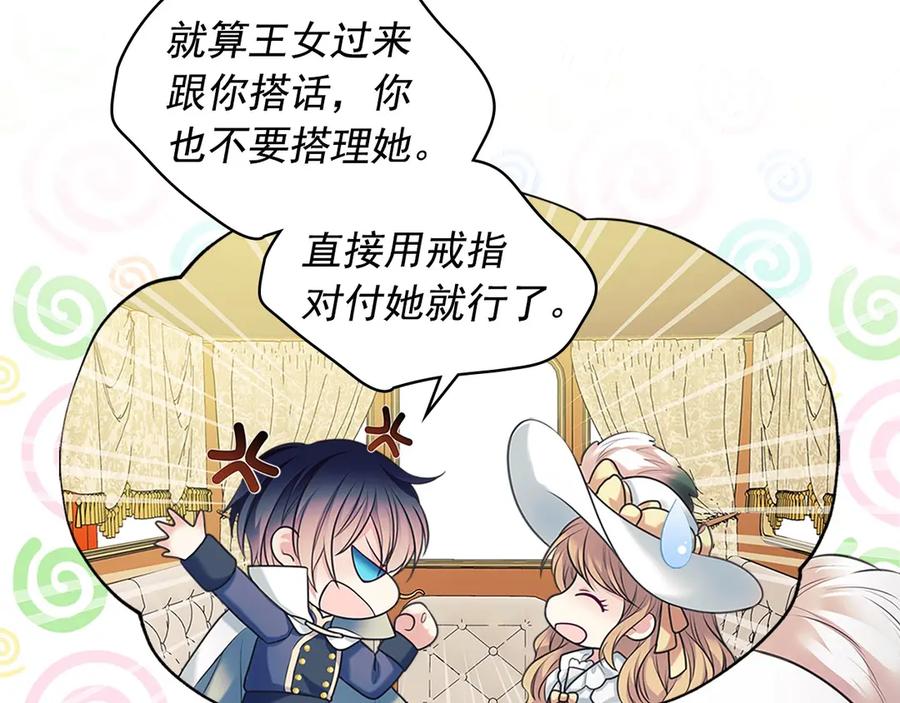 穿越成公爵家的女仆 第三季·启 撞见两个不想见的人 第139页