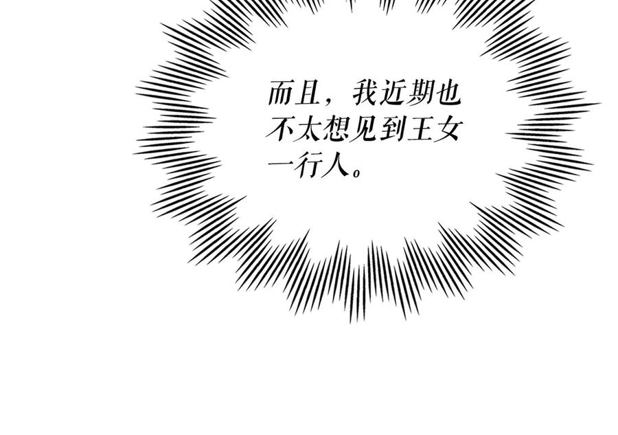 穿越成公爵家的女仆 第三季·启 撞见两个不想见的人 第46页