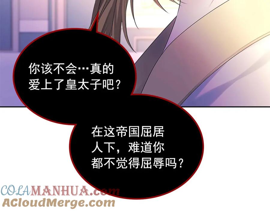 穿越成公爵家的女仆 第三季·启 撞见两个不想见的人 第13页