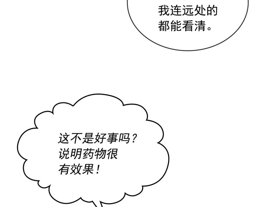 穿越成公爵家的女仆 第7话 转机 第107页