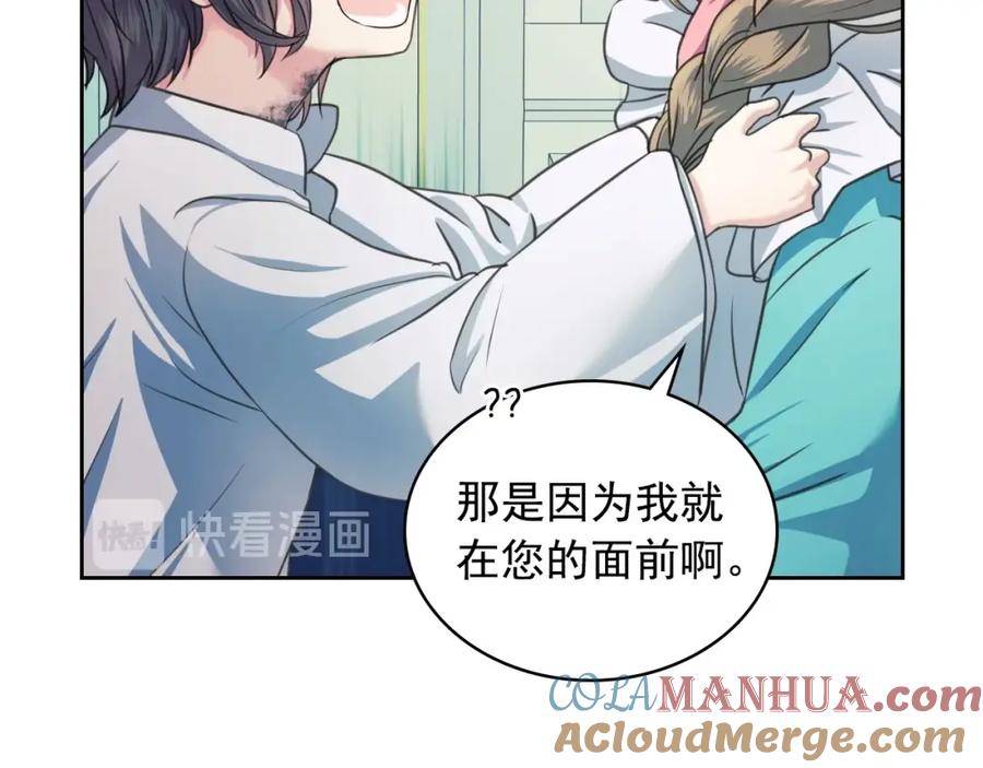 穿越成公爵家的女仆 第7话 转机 第105页