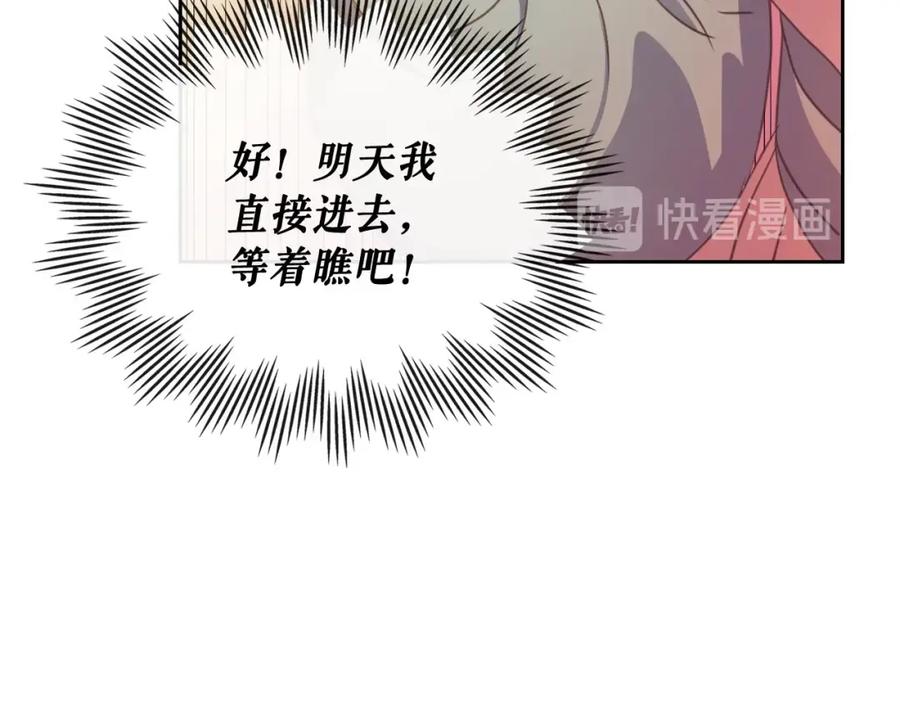 穿越成公爵家的女仆 第7话 转机 第16页