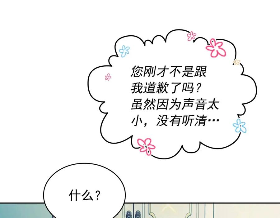 穿越成公爵家的女仆 第7话 转机 第68页