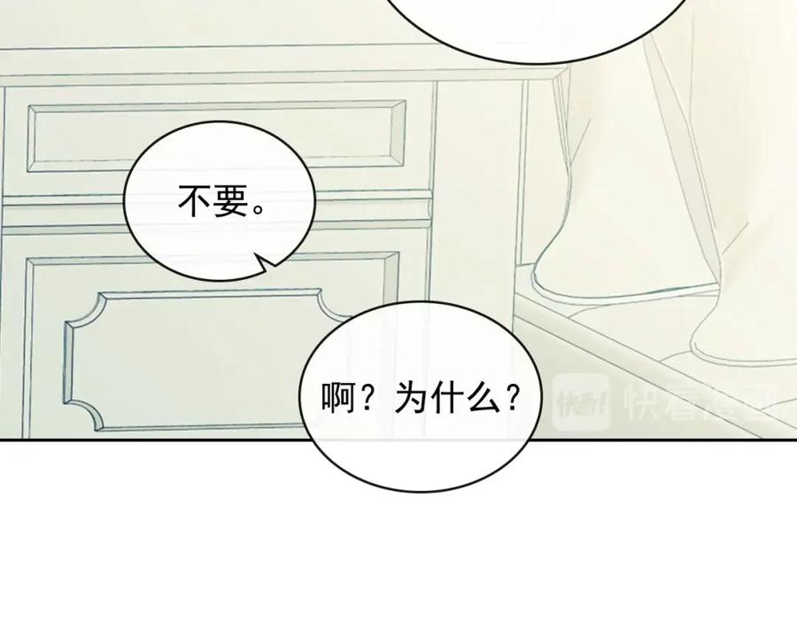 穿越成公爵家的女仆 第7话 转机 第74页