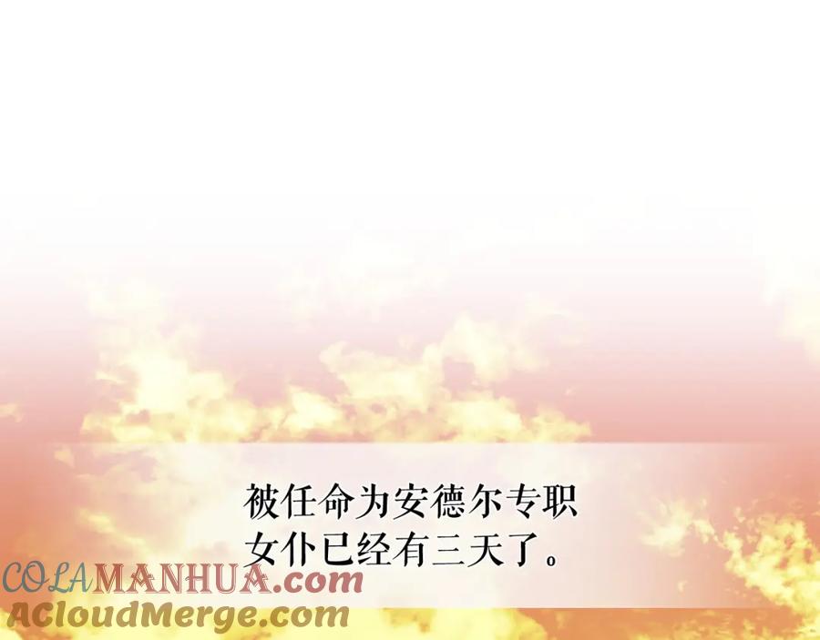 穿越成公爵家的女仆 第7话 转机 第5页