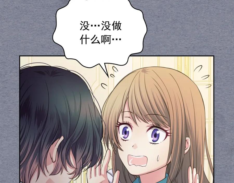 穿越成公爵家的女仆 第7话 转机 第119页