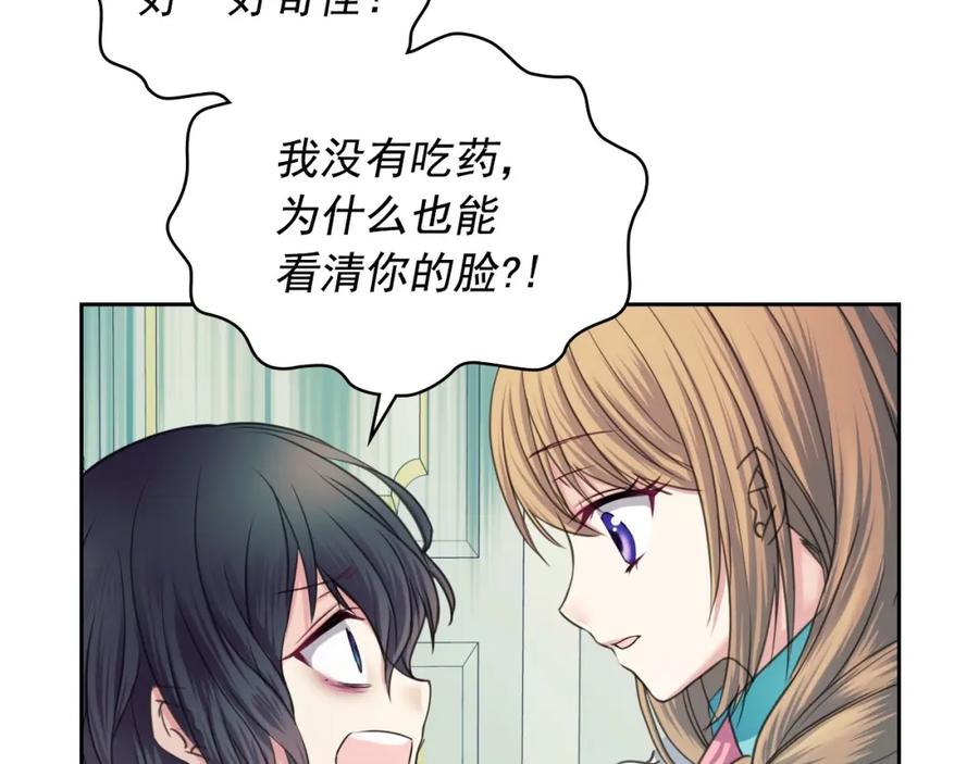 穿越成公爵家的女仆 第7话 转机 第104页
