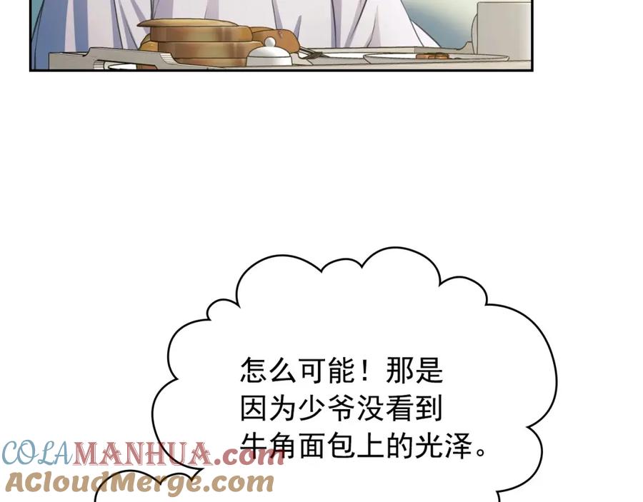 穿越成公爵家的女仆 第7话 转机 第21页
