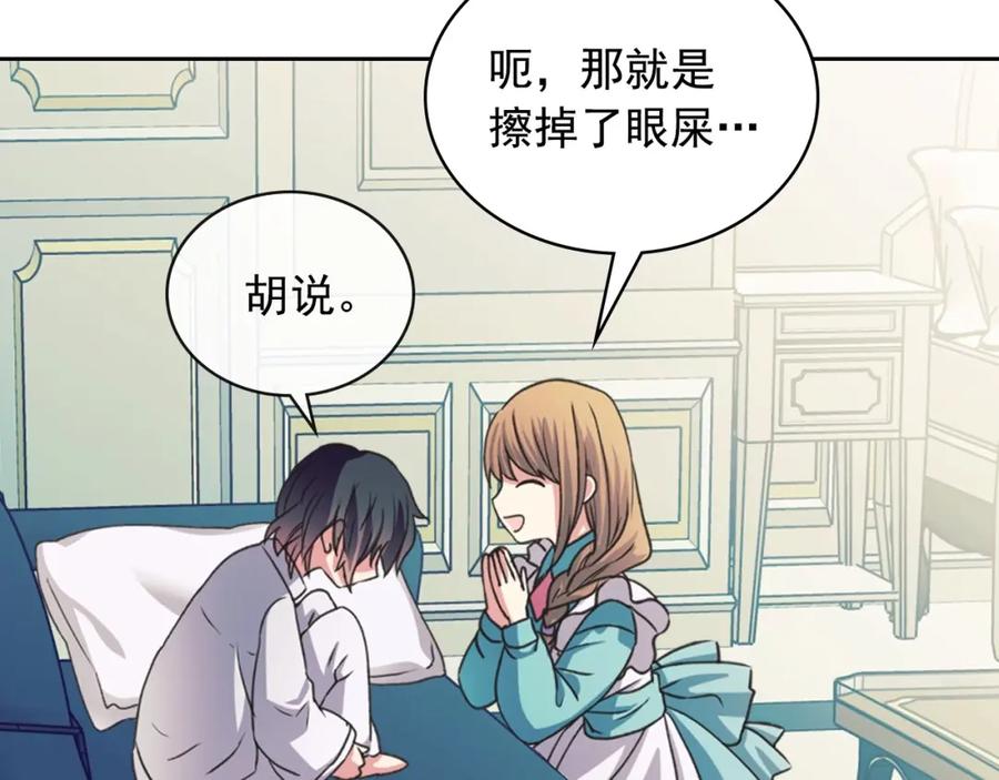 穿越成公爵家的女仆 第7话 转机 第110页