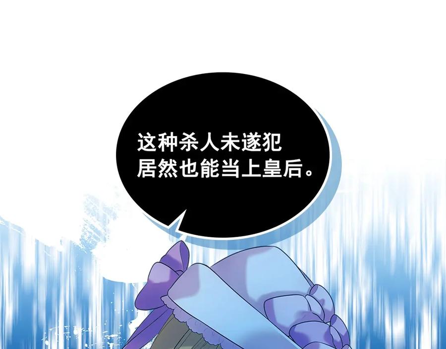 穿越成公爵家的女仆 第88话 满脑子想求婚 第110页