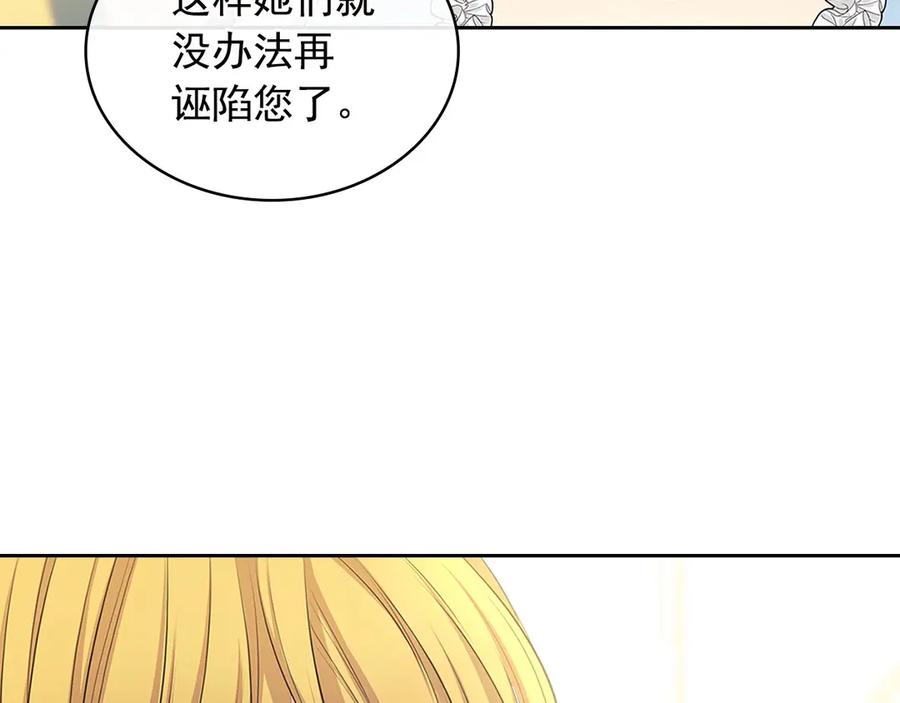 穿越成公爵家的女仆 第88话 满脑子想求婚 第78页