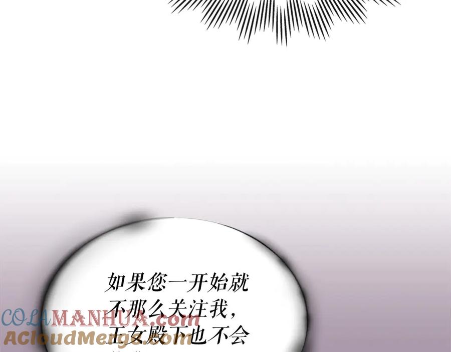 穿越成公爵家的女仆 第88话 满脑子想求婚 第165页