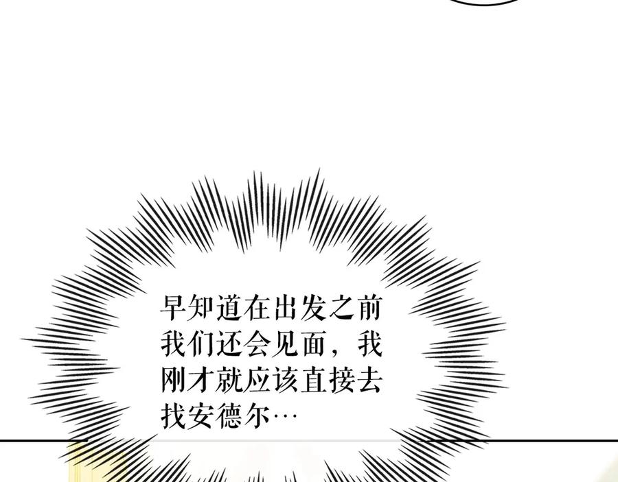 穿越成公爵家的女仆 第88话 满脑子想求婚 第86页