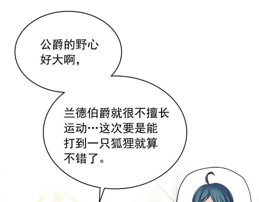 穿越成公爵家的女仆 第88话 满脑子想求婚 第150页
