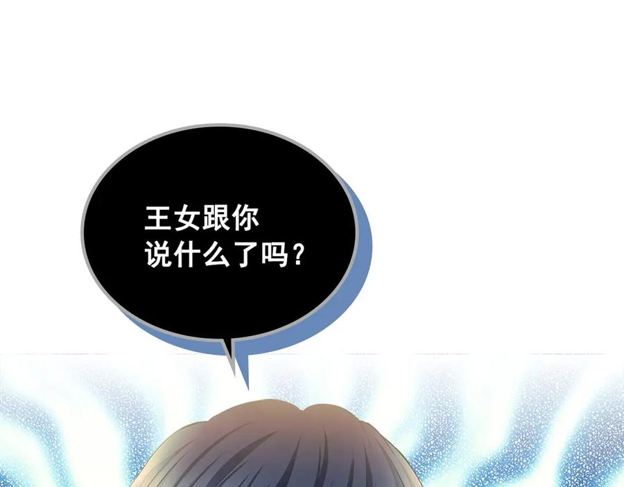 穿越成公爵家的女仆 第88话 满脑子想求婚 第94页
