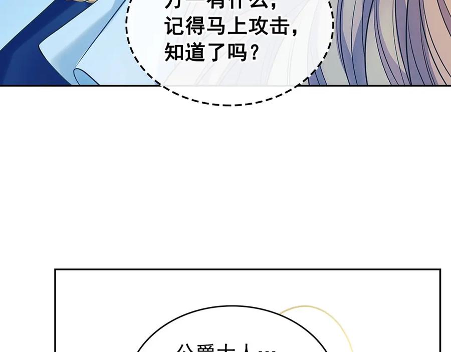 穿越成公爵家的女仆 第88话 满脑子想求婚 第103页