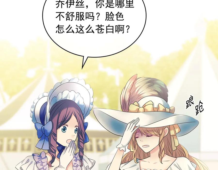 穿越成公爵家的女仆 第88话 满脑子想求婚 第54页