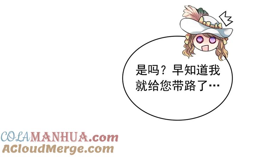 穿越成公爵家的女仆 第88话 满脑子想求婚 第13页